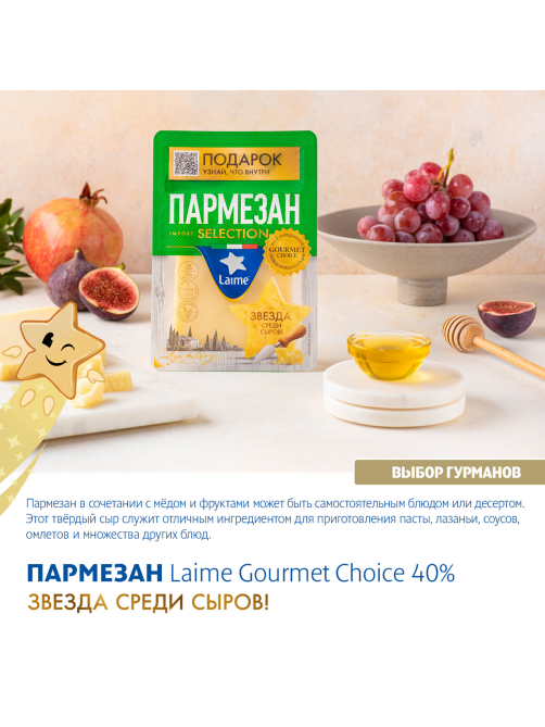 Сыр Laime Пармезан твердый 40%, 185г