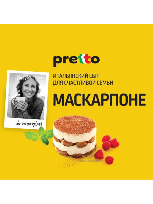 Сыр Pretto Маскарпоне мягкий 80%, 250г