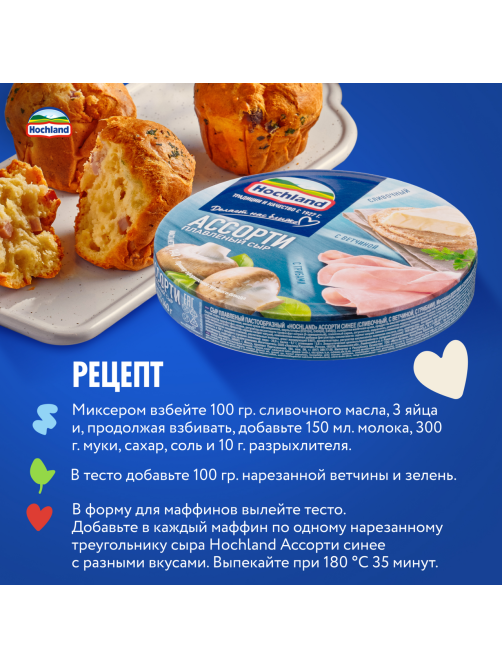 Сыр плавленый Hochland Ассорти синее треугольники 50%, 140г