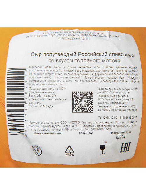 METRO Chef Сыр российский с топленым молоком сливочный 45%, ~1кг