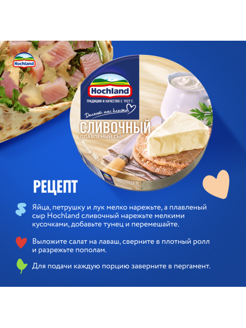 Сыр плавленый Hochland сливочный треугольники 50%, 140г