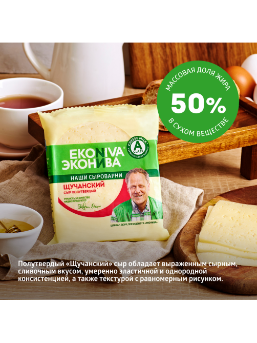 Сыр Эконива Щучанский полутвердый 50%, 200г