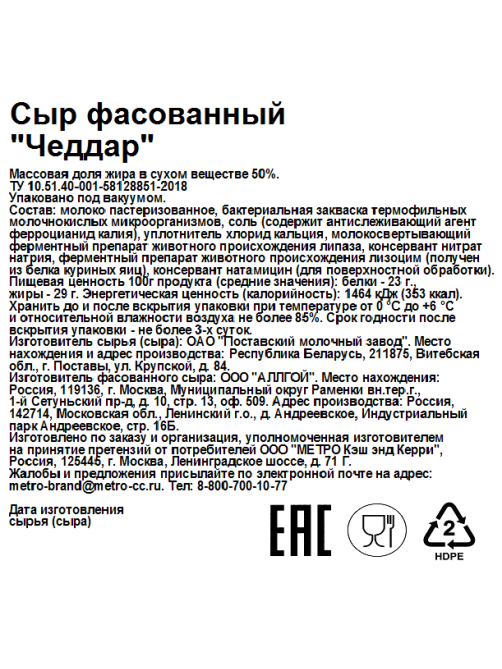 METRO Chef Сыр Чеддар 50%, ~2.5кг