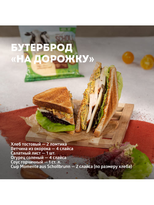 Сыр Эконива Воспоминания из Шольбрунна полутвердый 50%, 200г