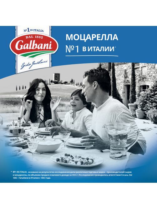 Сыр Galbani Моцарелла Tris мягкий 45%, 375г