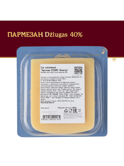 Сыр Dziugas Пармезан 2 месяца выдержки 40%, 200г