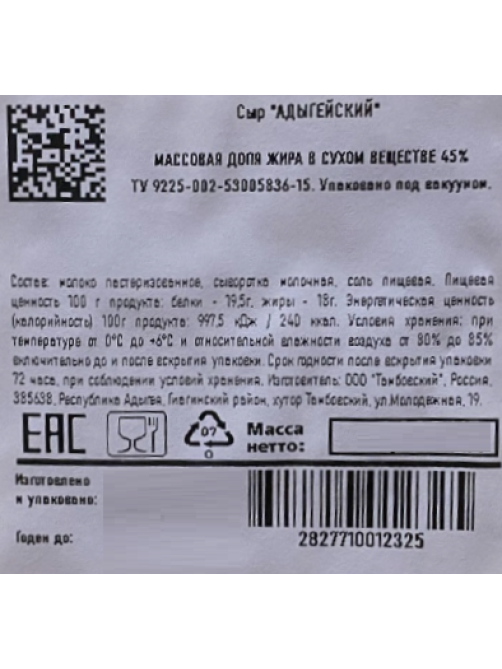Сыр Предгорье Кавказа Адыгейский, ~1.2кг