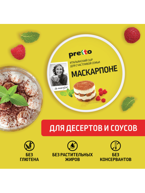 Сыр Pretto Маскарпоне мягкий 80%, 250г