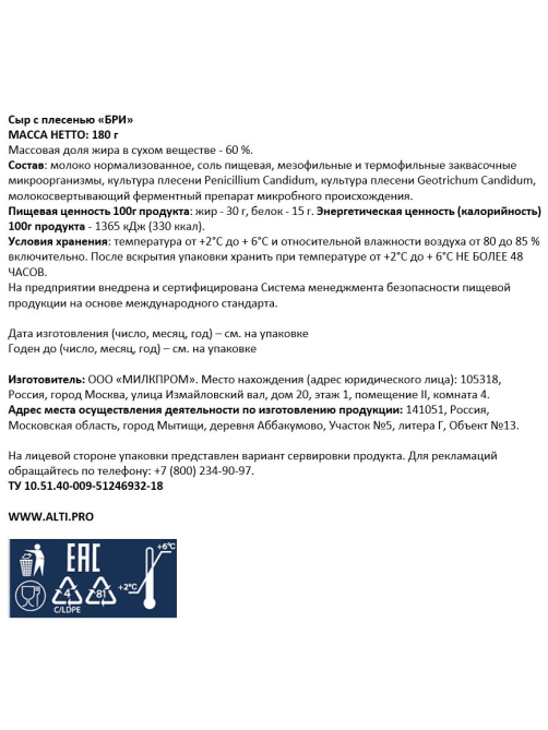 Сыр Alti Бри мягкий с белой плесенью снек 60%, 180г