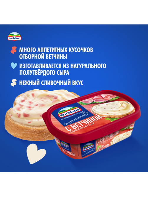 Сыр плавленый Hochland с ветчиной 55%, 200г