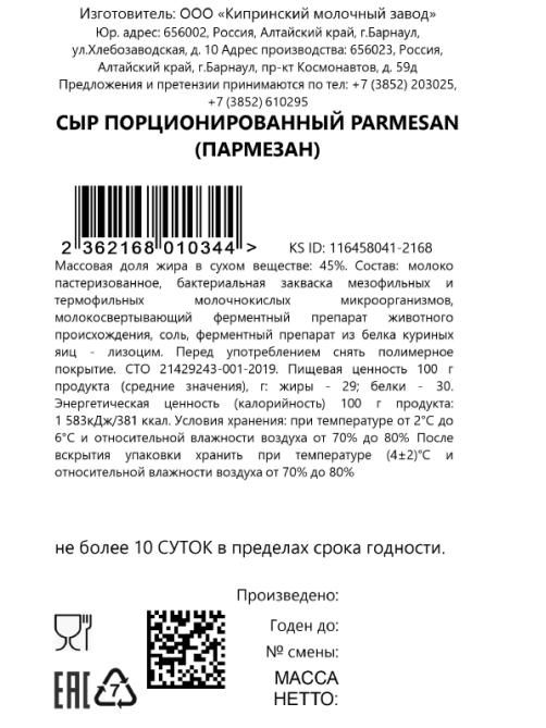 Сыр Киприно Пармезан 45%, ~1кг