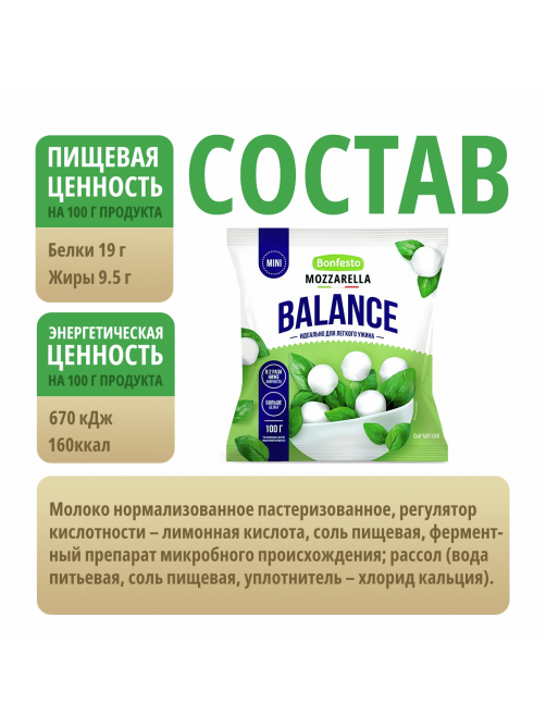 Сыр Bonfesto Mini Balance Моцарелла 30%, 100г