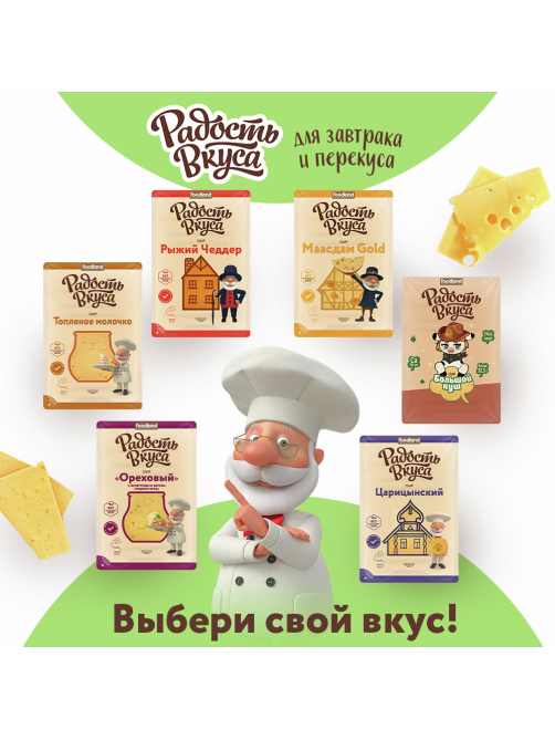 Сыр Радость вкуса легкий полутвердый нарезка 35%, 125г