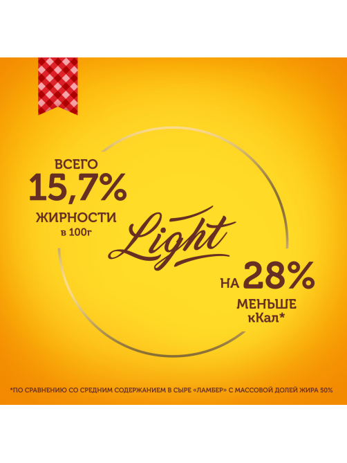 Сыр Ламбер легкий полутвердый 30%, 230г
