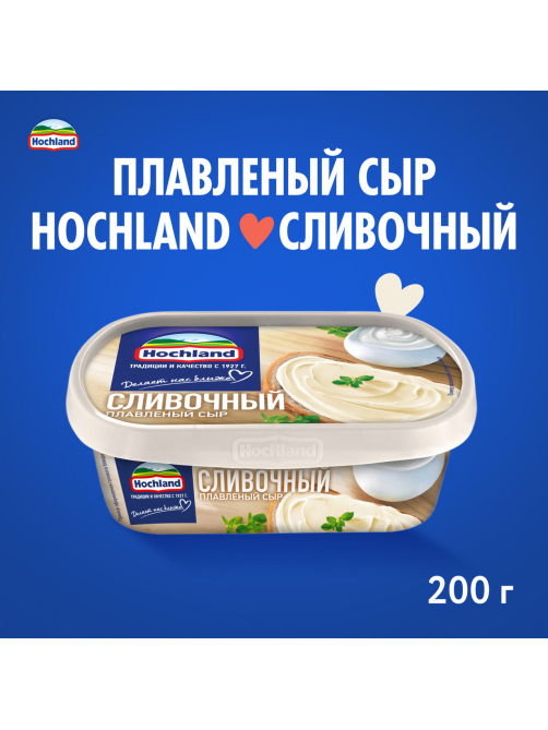 Сыр плавленый Hochland сливочный 55%, 200г