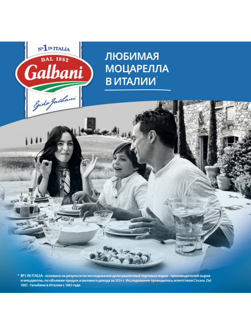 Сыр Galbani Моцарелла мини 45%, 150г