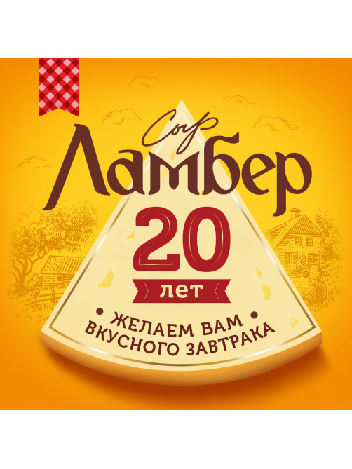 Сыр Ламбер Тильзитер полутвердый нарезка 45%, 150г