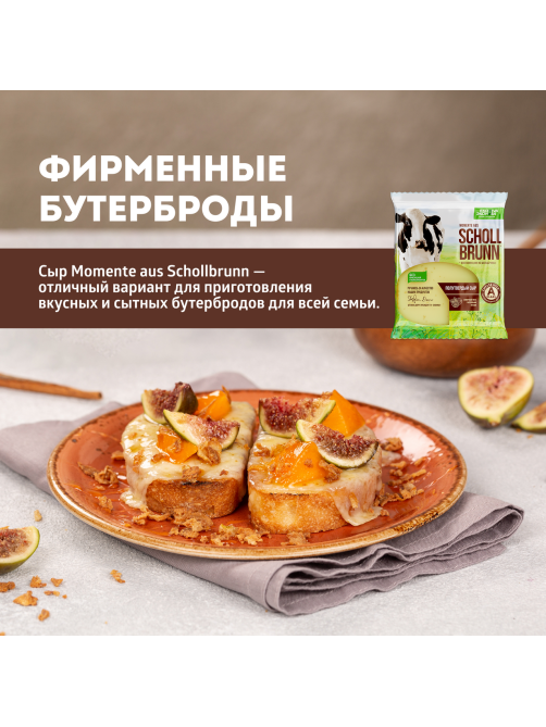 Сыр Эконива Воспоминания из Шольбрунна полутвердый 50%, 200г