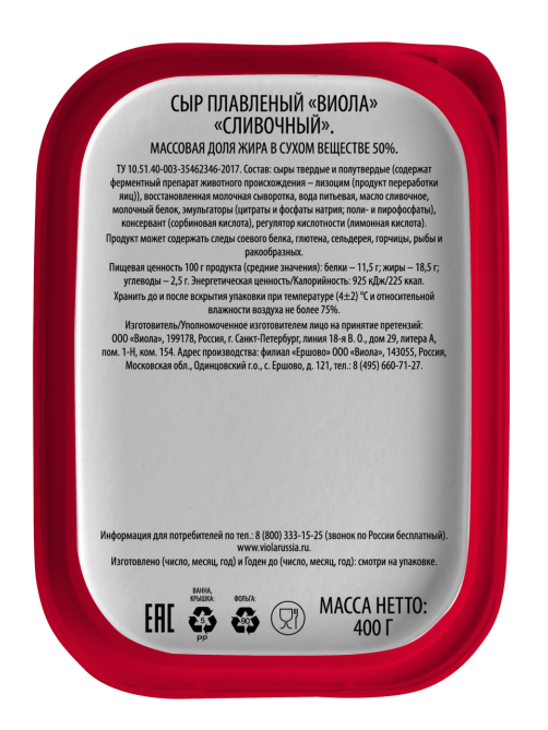 Сыр плавленый Viola сливочный 50%, 400г