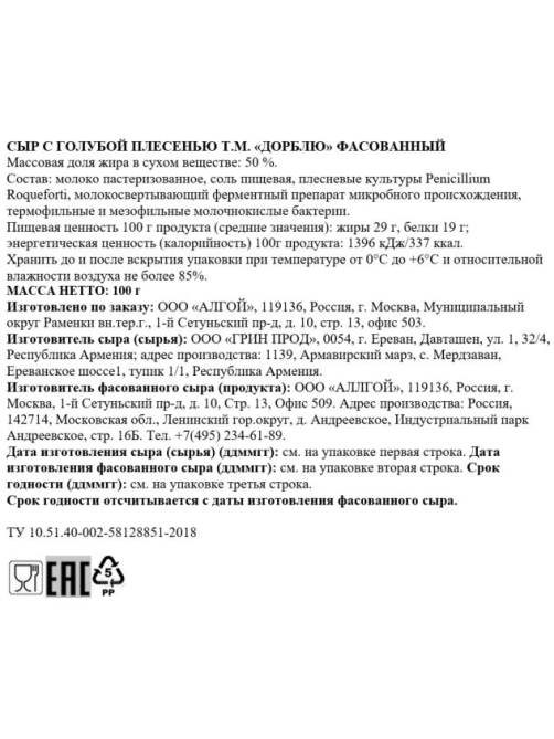 Сыр Dorblu Classic с голубой плесенью 50%, 100г