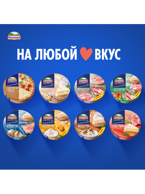 Сыр плавленый Hochland с ветчиной треугольники 50%, 140г