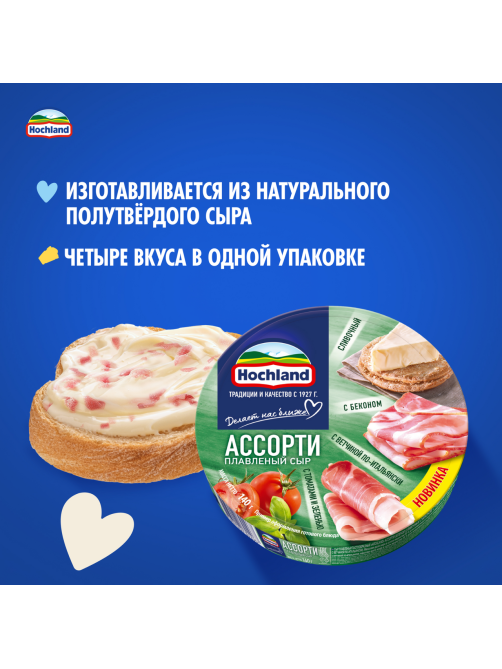 Сыр плавленый Hochland Ассорти зеленое треугольники 45-50%, 140г