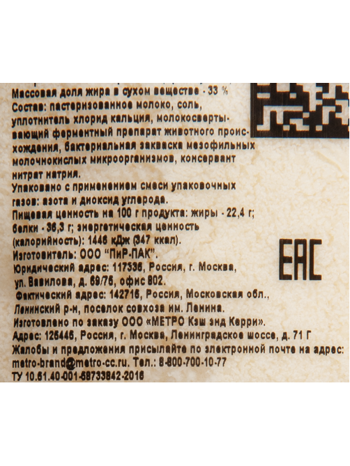 METRO Chef Сыр Пармезан тертый 33%, 150г