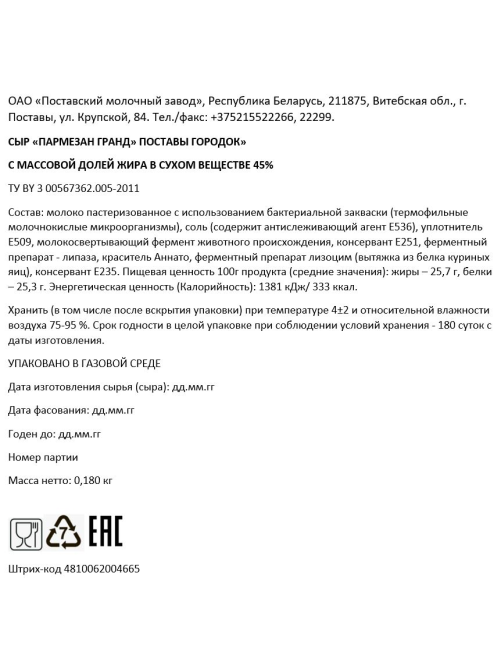 Сыр Поставы городок Гранд пармезан 45%, 180г