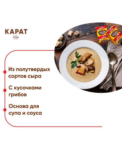 Сыр плавленый Карат с грибами для супа 45%, 90г