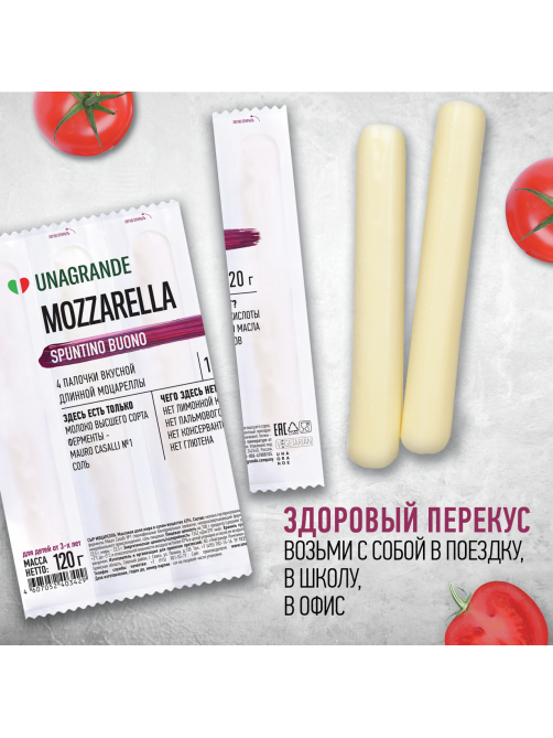 Сыр Unagrande Моцарелла палочки 45%, 120г