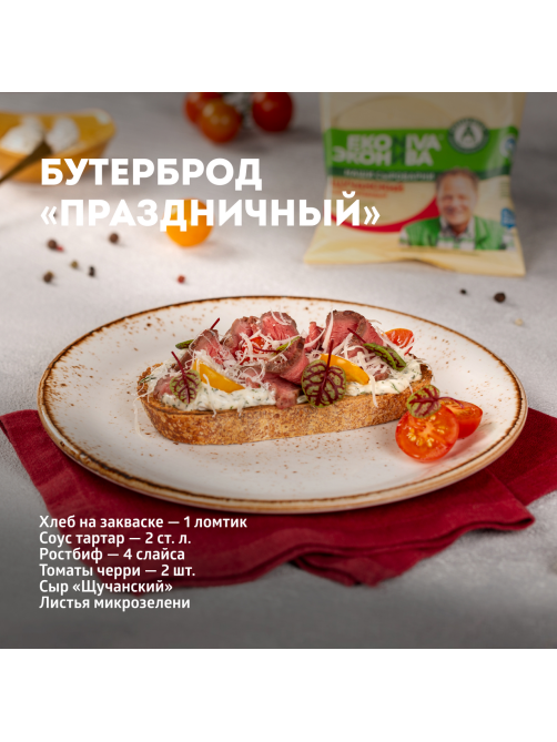 Сыр Эконива Щучанский полутвердый 50%, 200г