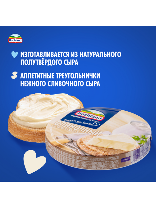 Сыр плавленый Hochland сливочный треугольники 50%, 140г