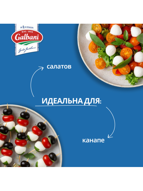 Сыр Galbani Моцарелла мини 45%, 150г
