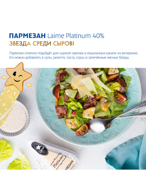 Сыр Laime Platinum Пармезан 15 месяцев твердый 40%, 180г