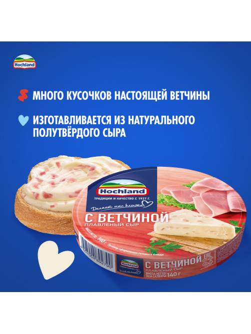 Сыр плавленый Hochland с ветчиной треугольники 50%, 140г