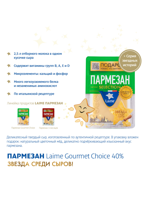 Сыр Laime Пармезан твердый 40%, 185г