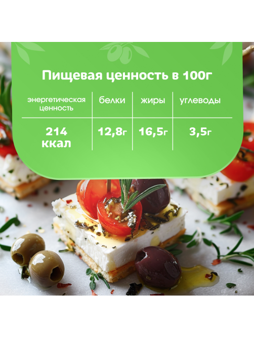 Сыр Фетакса в рассоле 45%, 250г