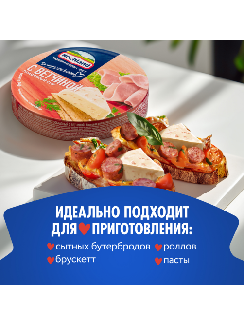 Сыр плавленый Hochland с ветчиной треугольники 50%, 140г