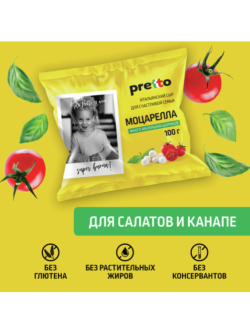 Сыр Pretto Чильеджина Моцарелла в воде 45%, 100г