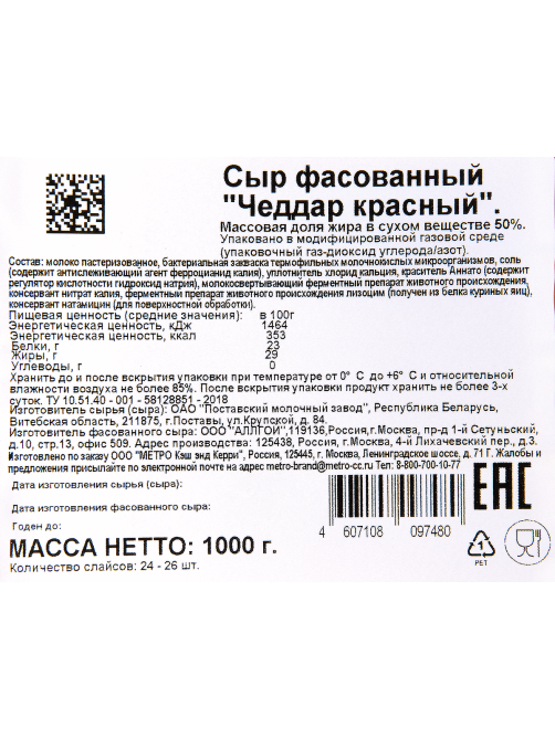 METRO Chef Сыр Чеддар красный полутвердый нарезка 50%, 1кг
