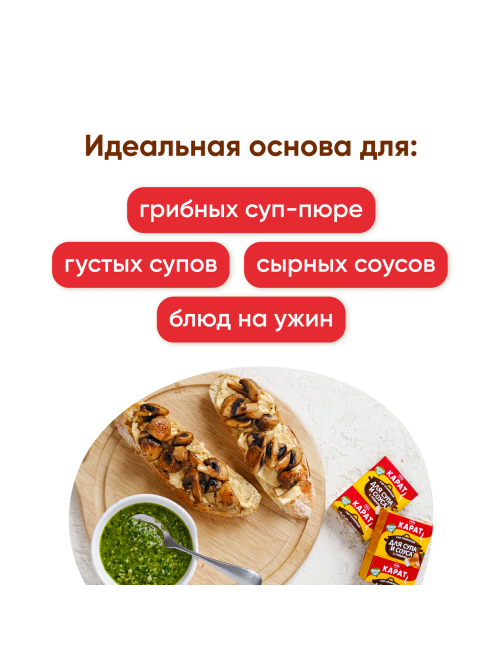 Сыр плавленый Карат с грибами для супа 45%, 90г