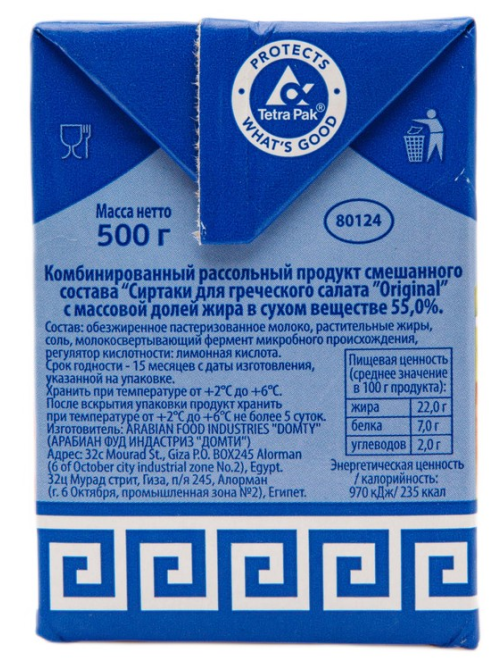 Продукт рассольный Сиртаки комбинированный для греческого салата 55%, 500г