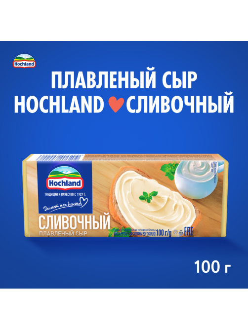 Сыр плавленый Hochland Сливочный 35%, 100г