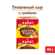 Сыр плавленый Карат с грибами для супа 45%, 90г
