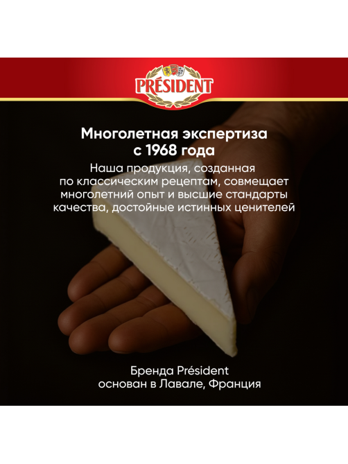Сыр President Бри мягкий с белой плесенью 60%, 200г