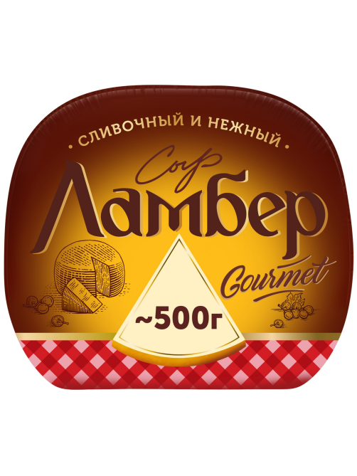 Сыр Ламбер Gourmet 1/2 шара 55%, ~500г
