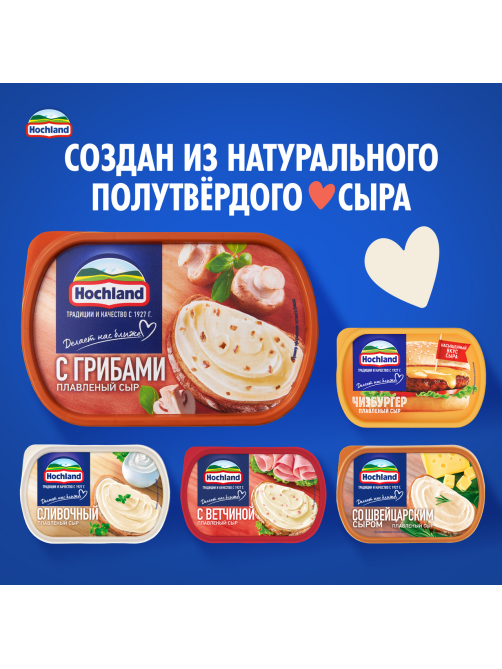 Сыр плавленый Hochland с грибами 55%, 400г