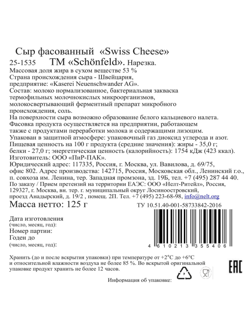 Сыр Schonfeld Swiss Cheese нарезка 53%, 125г