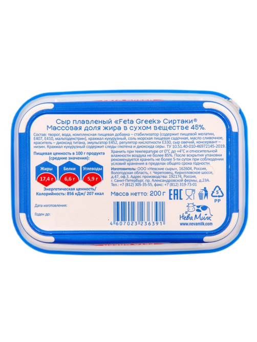 Сыр плавленый Сиртаки Feta Greek с овечьим сыром 45%, 200г