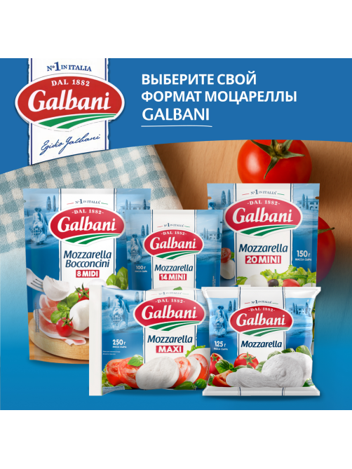 Сыр Galbani Моцарелла мини мягкий 45%, 100г